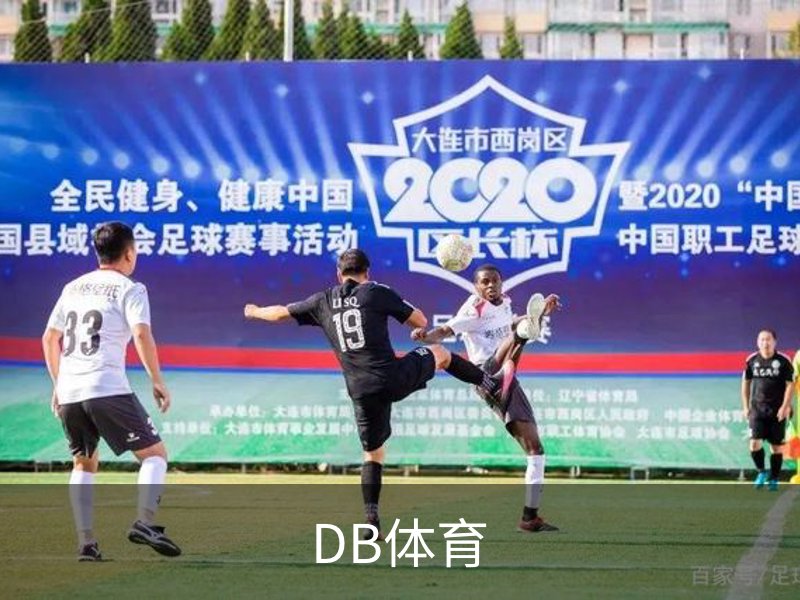 关于DB体育